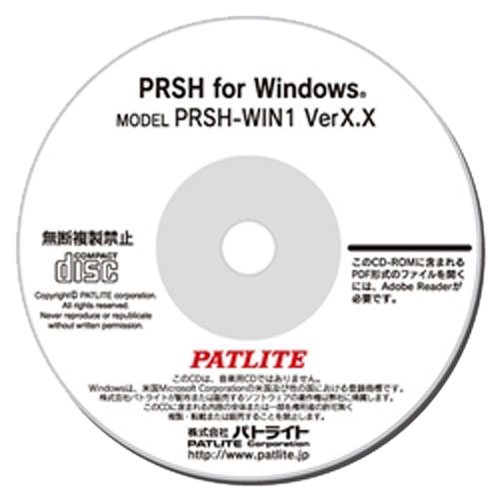パトライト PRSH-WIN1 [PRSH for Windows]