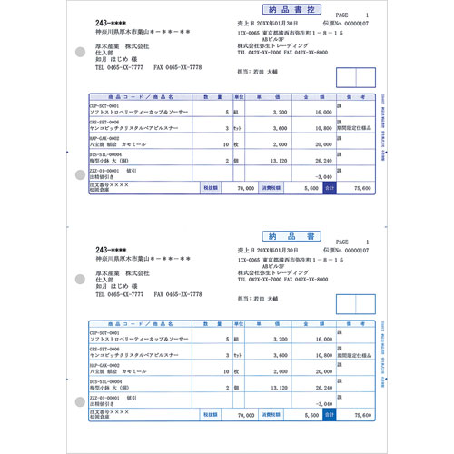 弥生 サプライ 334401T [納品書/納品書控(単票用紙)]