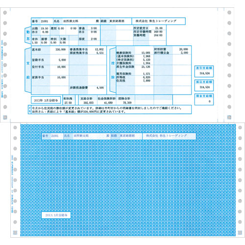 弥生 サプライ 336004 [給与明細書密封式(連続用紙)]