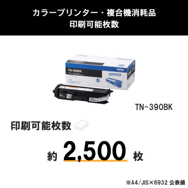 TN-390BK_画像1