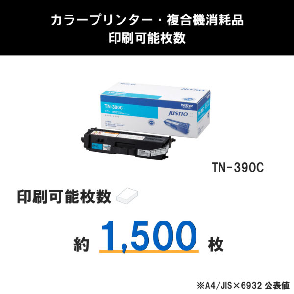 TN-390C_画像1