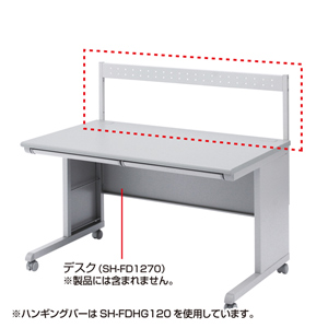 サンワサプライ SH-FDHG80 [ハンギングバー 幅800mm用]