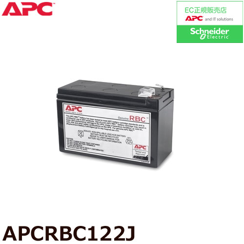 APC APCRBC122J [BR400S/BR550S/BE550M1-JPシリーズ交換用バッテリキット]