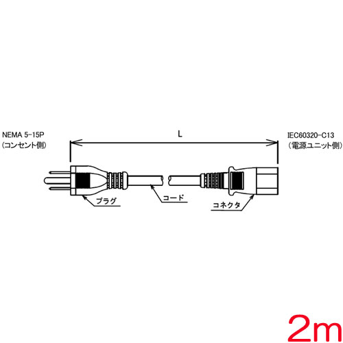 富士通 PY-CBP101 [電源ケーブル(AC100V対応/2m)]