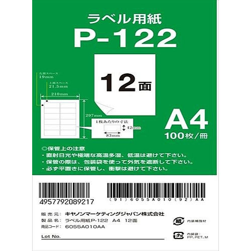 キヤノン 6055A010 [ラベル用紙 P-122 A4 12面]