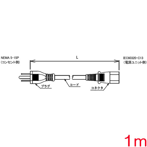 富士通 PY-CBP104 [電源ケーブル(AC100V対応/1m)]