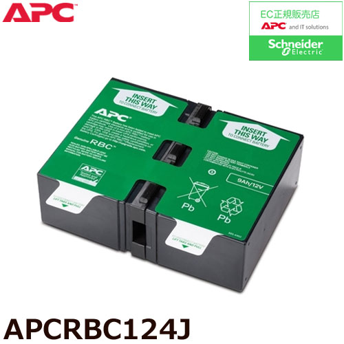 APC APCRBC124J [BR1200G-JP/BR1200GL-JP/BR1200S-JP 交換用バッテリーキット]