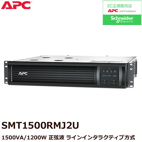 e-TREND｜APC SMT1500RMJ2U [APC Smart-UPS 1500 RM 2U LCD 100V]