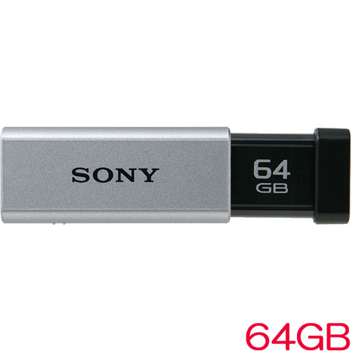 ソニー（SONY） ポケットビット USM64GT S [USB3.0対応 ノックスライド式高速USBメモリー 64GB キャップレス シルバー]