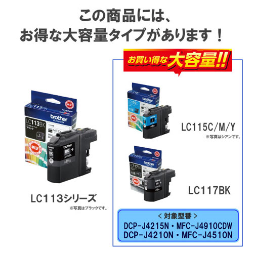 LC113-4PK_画像4