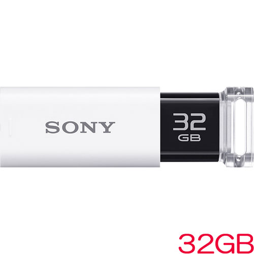 ソニー（SONY） ポケットビット USM32GU W [USB3.0対応 ノックスライド式USBメモリー 32GB ホワイト キャップレス]