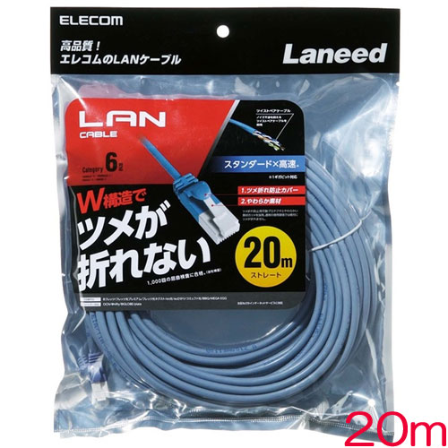 エレコム LD-GPT/BU200 [ツメ折れ防止LANケーブル(C6)/20m/ブルー]