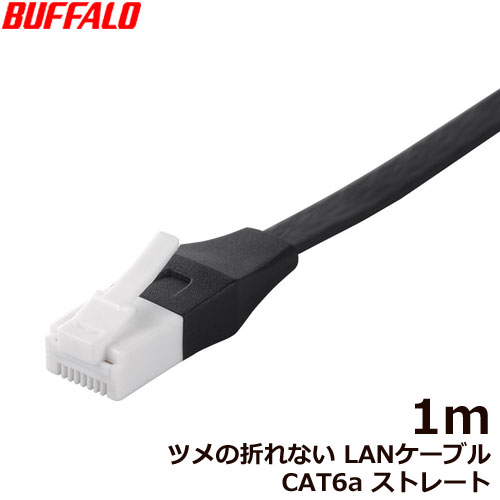 バッファロー（サプライ） BSLS6AFU10BK [ツメの折れないLANケーブル CAT6a ストレート 1m BK]