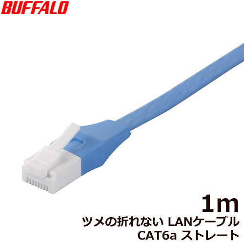 BSLS6AFU10BL [ツメの折れないLANケーブル CAT6a ストレート 1m BL]