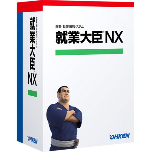 応研 4988656511360 [就業大臣NX ERP スタンドアロン]