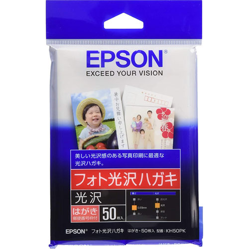 エプソン KH50PK [カラリオ用 フォト光沢ハガキ/ハガキサイズ/50枚]