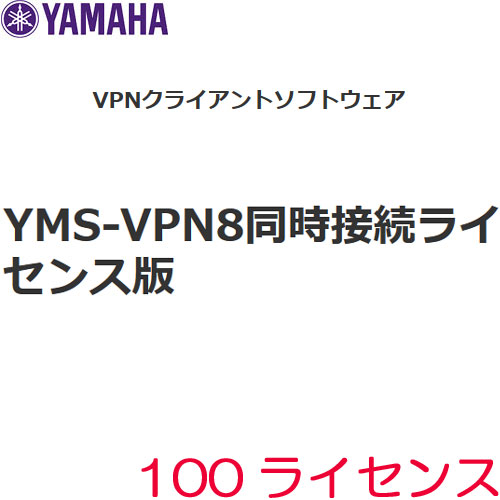 ヤマハVPNクライアントソフトウェア YMS-VPN8