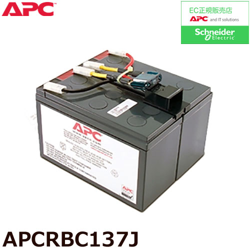 APC APCRBC137J [SMT500J/SMT750J 交換用バッテリキット]