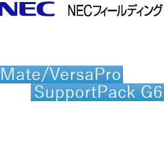 NECフィールディング PC-MV-SE5LD6-SF [MateJ/VersaProJ　SupportPack G6　出張修理　6日間8:30～21:00対応（5年間）]