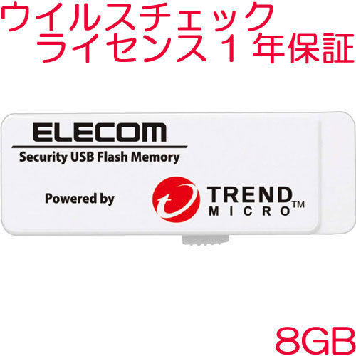 エレコム MF-PUVT308GA1 [セキュリティUSB3.0メモリ(トレンドマイクロ)/8GB/1Y]