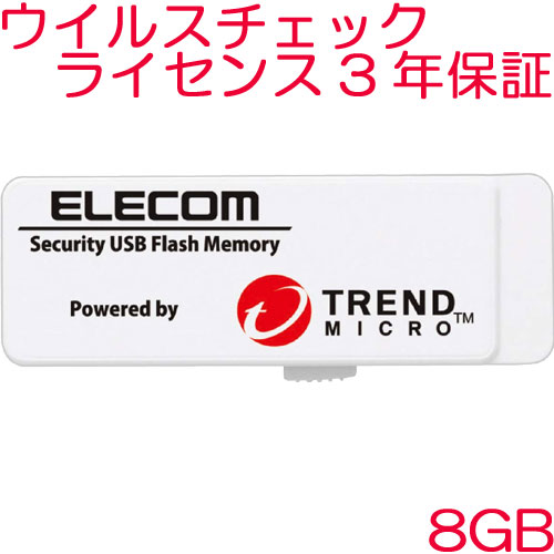 エレコム MF-PUVT308GA3 [セキュリティUSB3.0メモリ(トレンドマイクロ)/8GB/3Y]