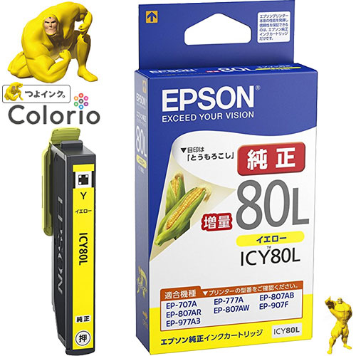 エプソン ICY80L [カラリオプリンター用 インクカートリッジ/増量タイプ(イエロー)]