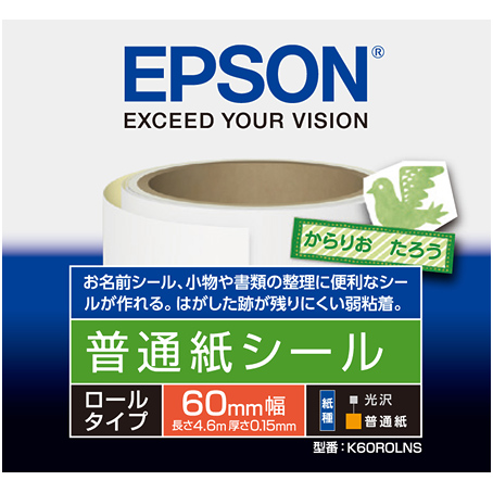エプソン K60ROLNS [カラリオプリンター用 普通紙シール<ロール>/60mm×4.6m]