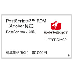 エプソン LPPSROM02 [A3ページプリンター用 Adobe社PS3純正ソフトウェア]