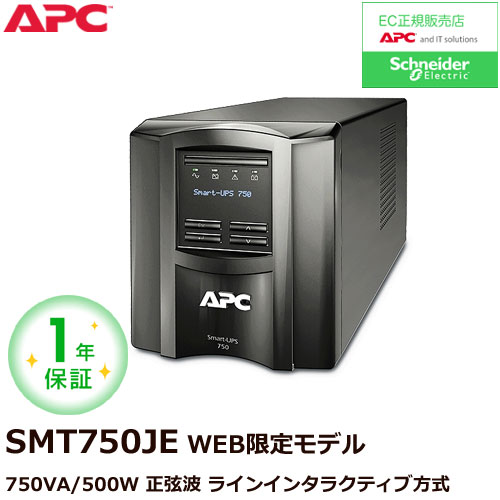 APC Smart-UPS 750 LCD 100V SMT750J E[1年保証モデル]