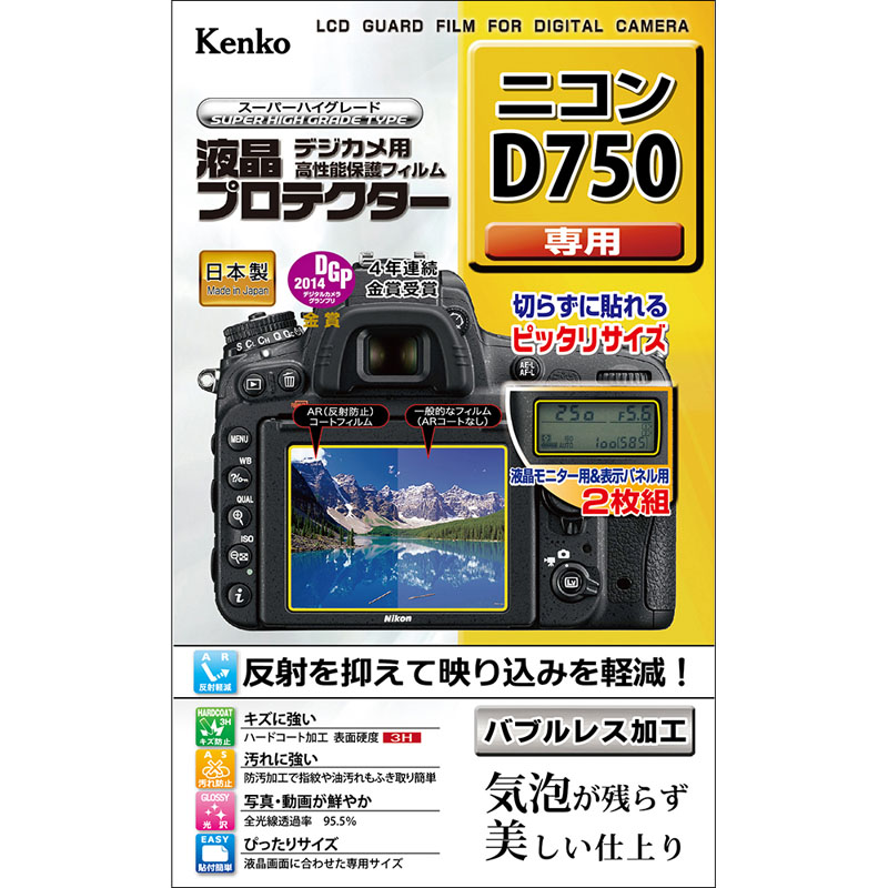 ケンコー 液晶保護フィルム KLP-ND750 [液晶プロテクター Nikon D750用]