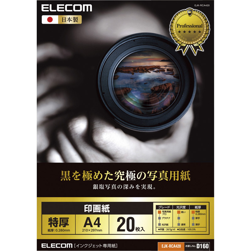 エレコム EJK-RCA420 [光沢写真用紙/印画紙特厚/A4/20枚]