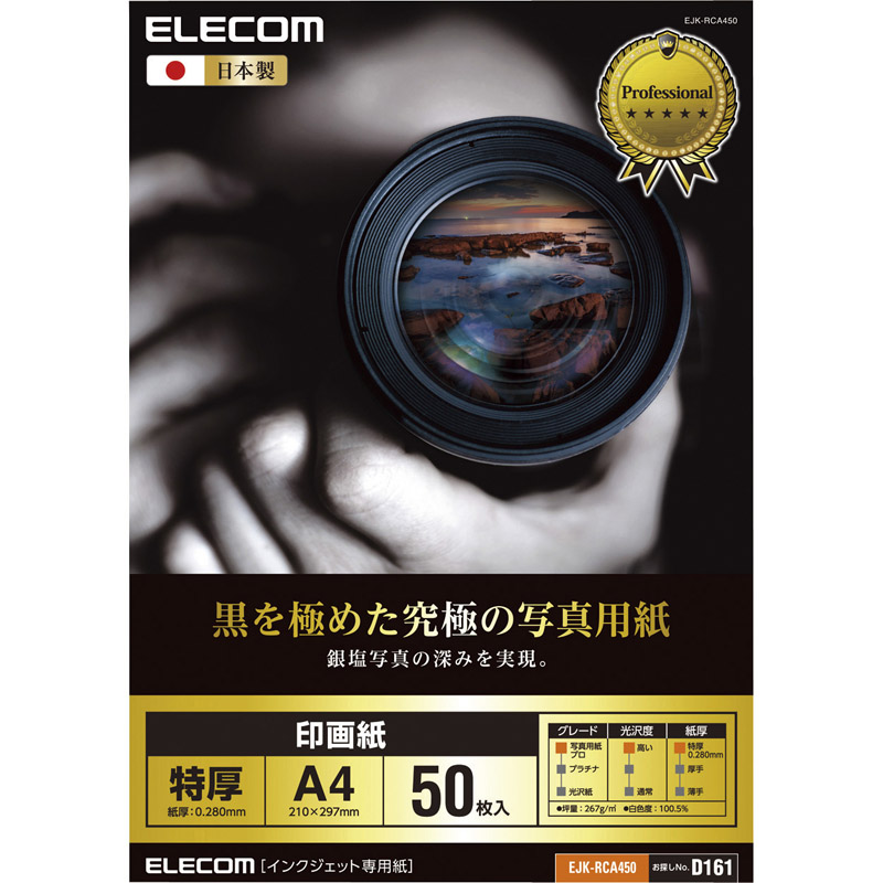 エレコム EJK-RCA450 [光沢写真用紙/印画紙特厚/A4/50枚]