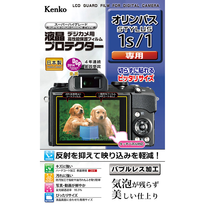 ケンコー 液晶保護フィルム KLP-OSTYLUS1S [液晶プロテクター OLYMPUS STYLUS 1s/1用]