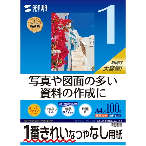 サンワサプライ JP-EM5NA4-100 [インクジェット用スーパーファイン用紙(A4・100枚入り)]