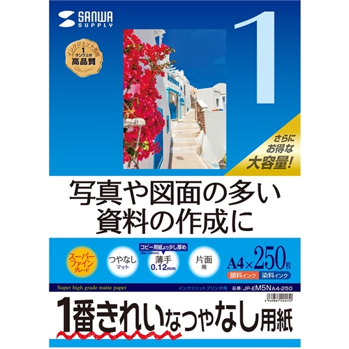 サンワサプライ JP-EM5NA4-250 [インクジェット用スーパーファイン用紙(A4・250枚入り)]