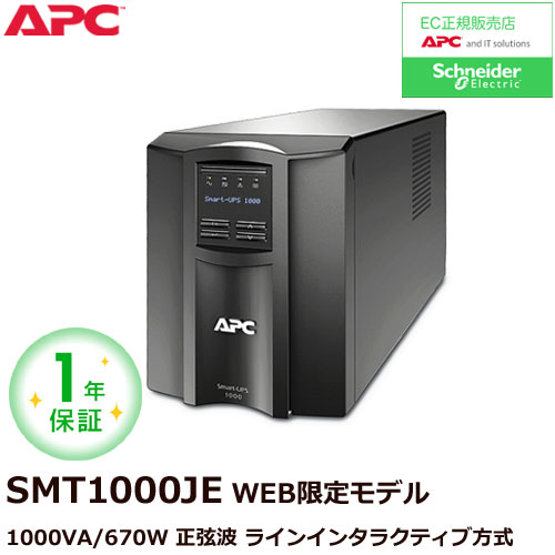 APC Smart-UPS 1000 LCD 100V SMT1000J E  [1年保証モデル]