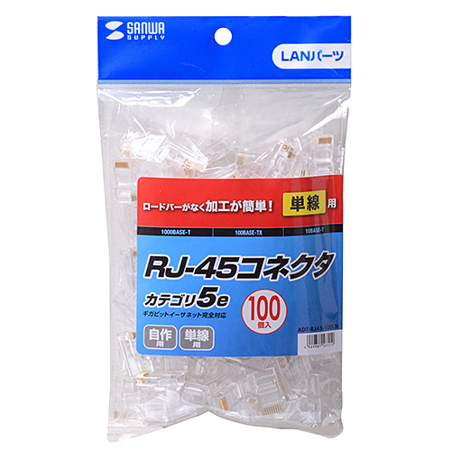 e-TREND｜サンワサプライ ADT-RJ45-100LN [RJ-45コネクタ(CAT5e単線用