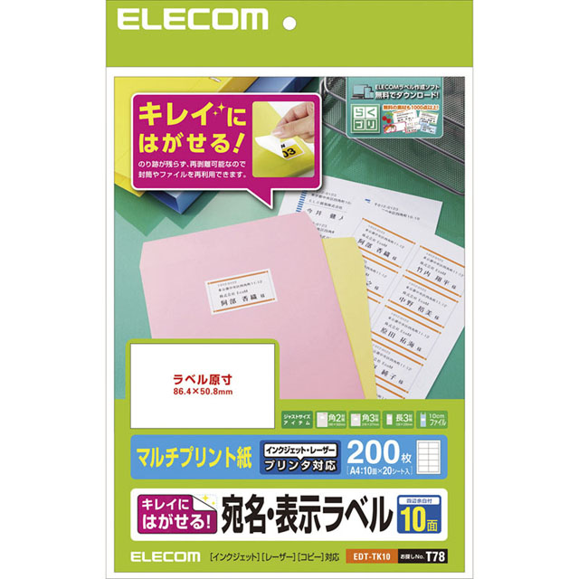 エレコム EDT-TK10 [宛名・表示ラベル/再剥離可能/10面付/20枚]