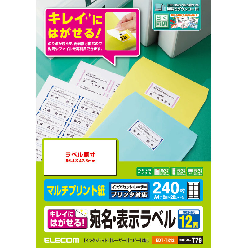 エレコム EDT-TK12 [宛名・表示ラベル/再剥離可能/12面付/20枚]