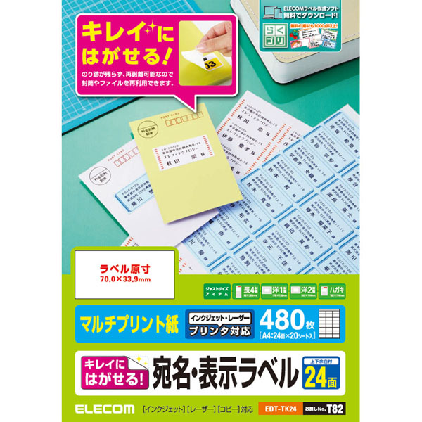 エレコム EDT-TK24 [宛名・表示ラベル/再剥離可能/24面付/20枚]