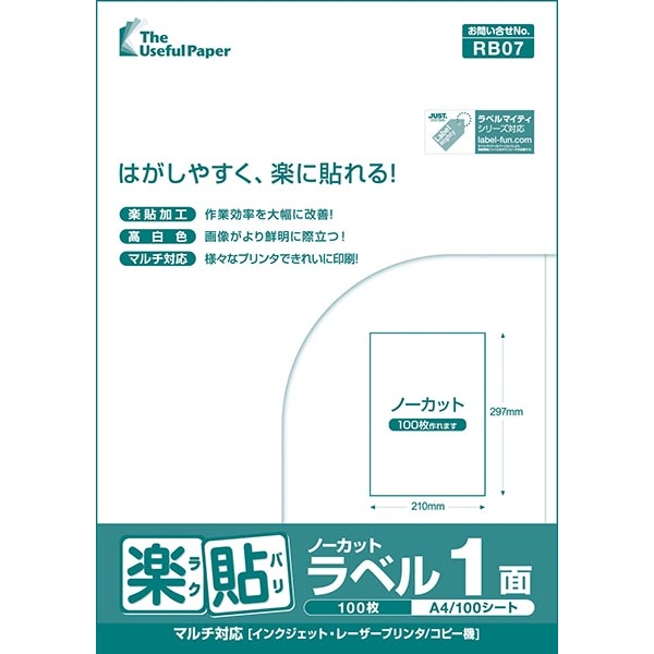 中川製作所 0000-404-RB07 [楽貼ラベル 1面(ノーカット) A4 500枚]