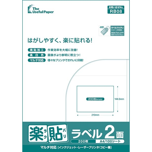 中川製作所 0000-404-RB08 [楽貼ラベル 2面 A4 500枚]