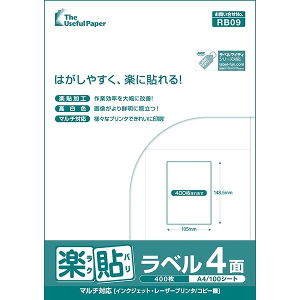 中川製作所 0000-404-RB09 [楽貼ラベル 4面 A4 500枚]