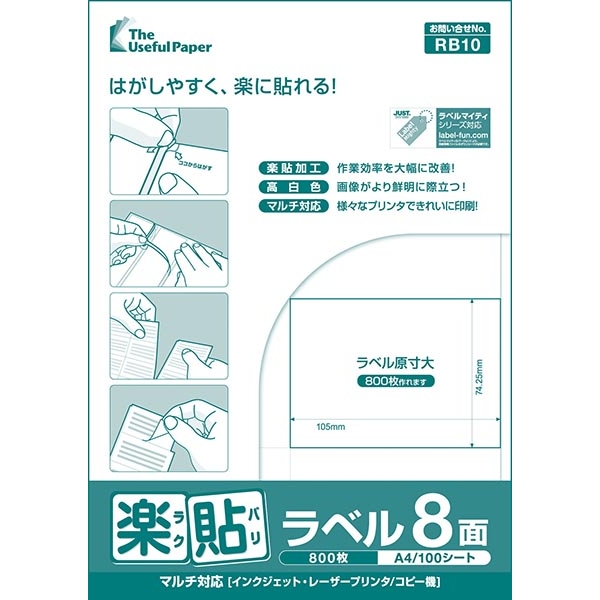 中川製作所 0000-404-RB10 [楽貼ラベル 8面 A4 500枚]