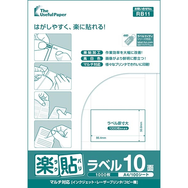 中川製作所 0000-404-RB11 [楽貼ラベル 10面 A4 500枚]