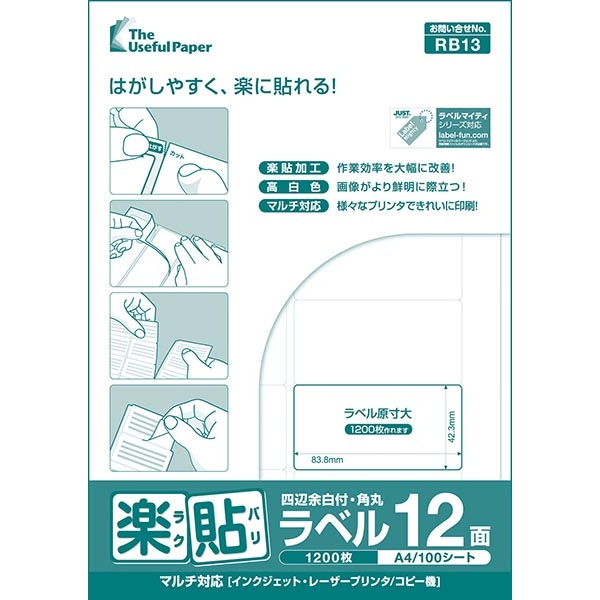 中川製作所 0000-404-RB13 [楽貼ラベル 12面 四辺余白付・角丸 A4 500枚]