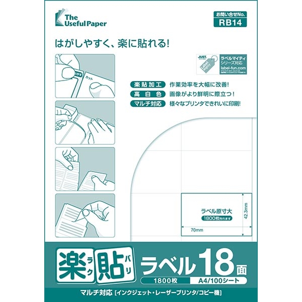 中川製作所 0000-404-RB14 [楽貼ラベル 18面 A4 500枚]