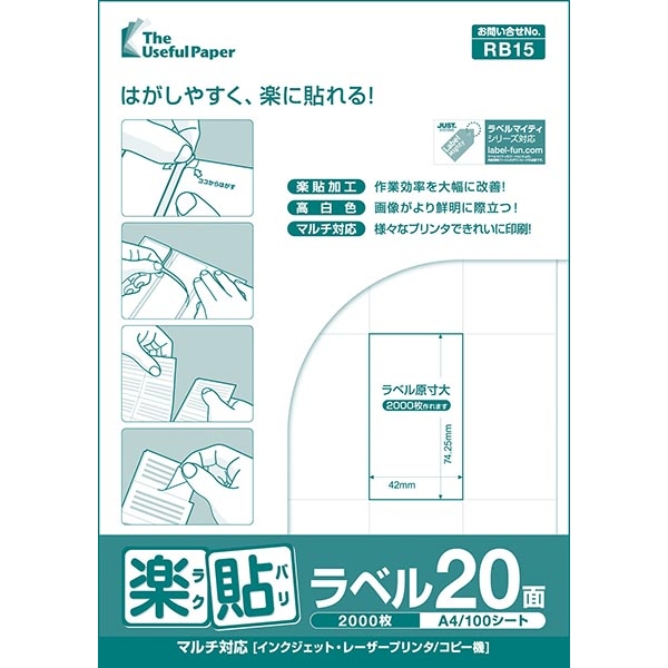 中川製作所 0000-404-RB15 [楽貼ラベル 20面 A4 500枚]