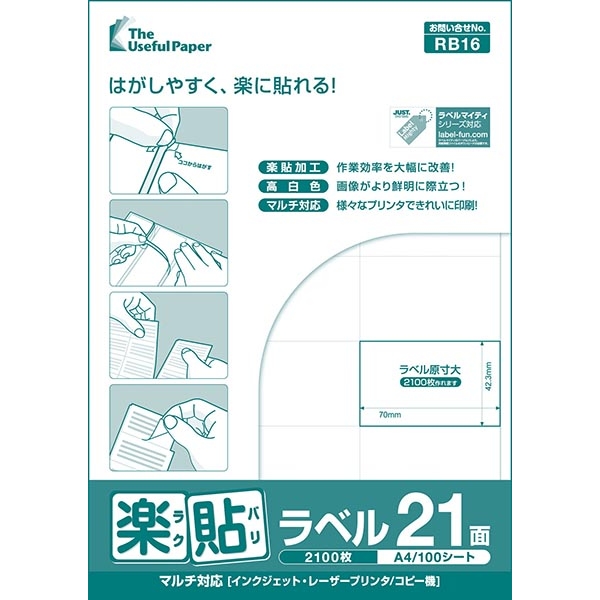 中川製作所 0000-404-RB16 [楽貼ラベル 21面 A4 500枚]