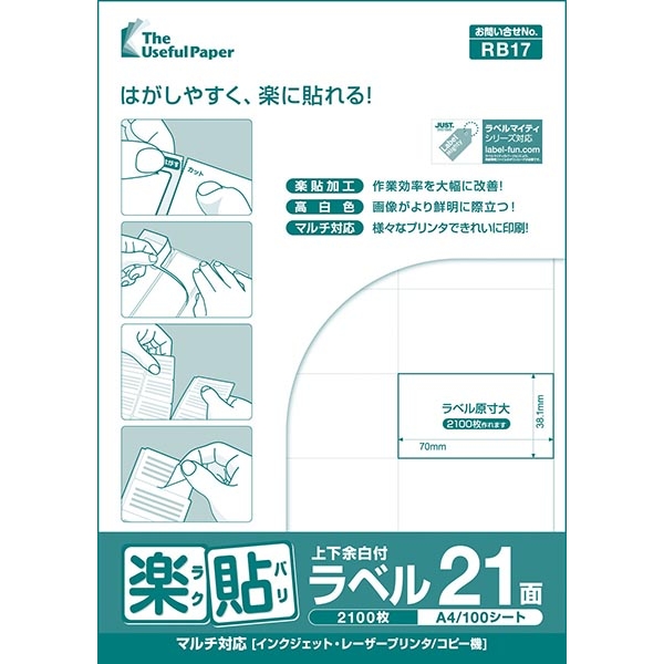 中川製作所 0000-404-RB17 [楽貼ラベル 21面 上下余白付 A4 500枚]